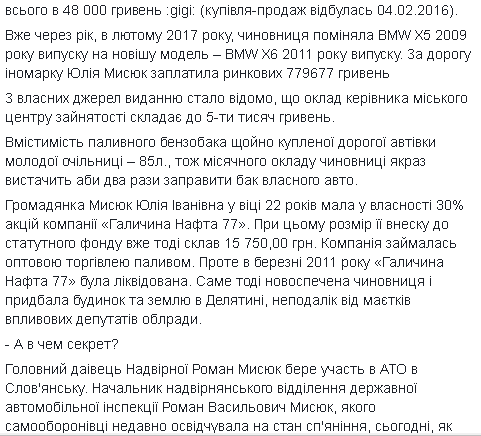 "Сепаратистський" скандал в Івано-Франківську: центр зайнятості очолила місцева мажорка