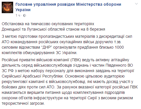 Масово закуповують форму ЗСУ: розвідка попередила про провокації з боку "ДНР"