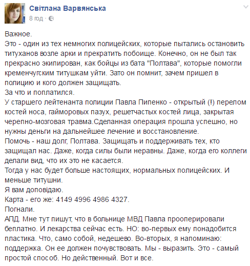 Нужна операция: полтавчан просят помочь пострадавшему в кровавом протесте полицейскому