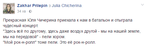 Любительница террористов Чичерина выступила перед батальоном Прилепина в "ДНР"