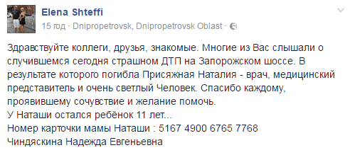 В жутком ДТП в Днепре погибла женщина: семья нуждается в помощи