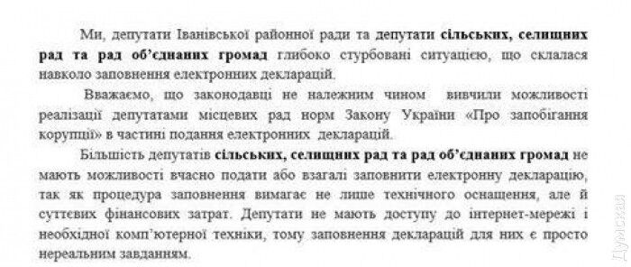"Интернета нет": на Одесчине депутаты заявили о "нереальности" подачи е-деклараций