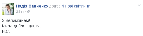 Савченко показала, как раскрасила яйца