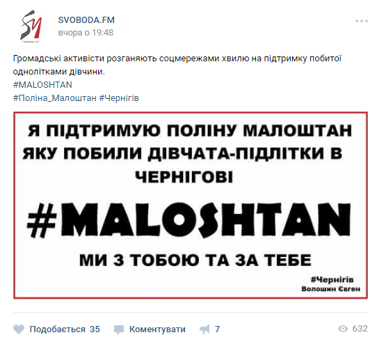 "Ми з тобою": в мережі запустили флешмоб на підтримку жертви банди в Чернігові