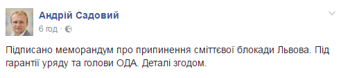 Садовому влаштували "зашквар" через перемогу над сміттєвою блокадою