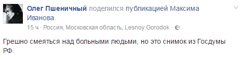 "Грешно смеяться над больными людьми, но…" Фото с Путиным из Госдумы рассмешило сети