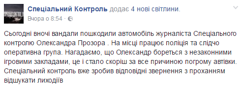 Українському журналісту встромили сокиру в авто