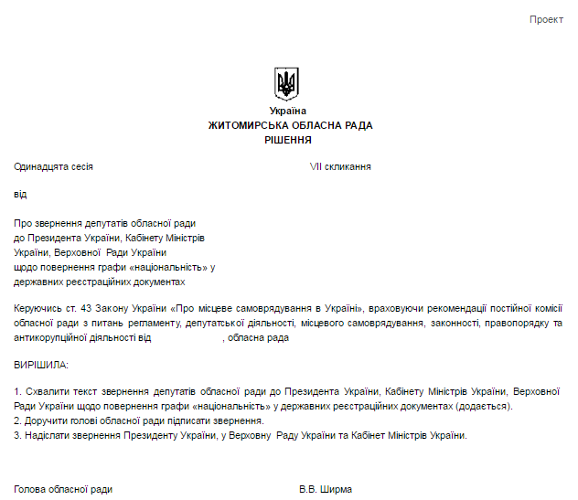 В Україні ініціювали повернення графи "національність" в усі документи