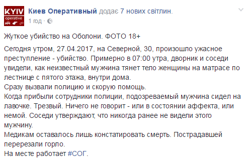 Перерезал горло и волочил с 5 этажа: в Киеве произошло жуткое убийство