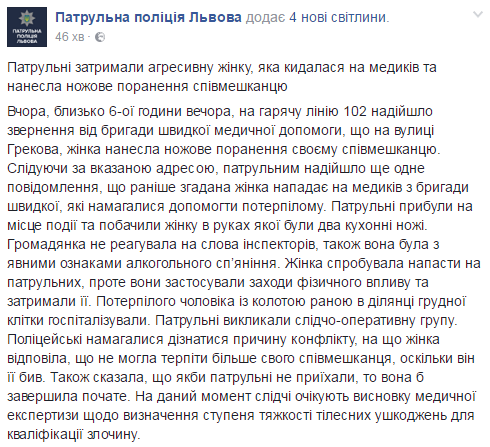 Більше не могла терпіти: у Львові жінка намагалася зарізати співмешканця