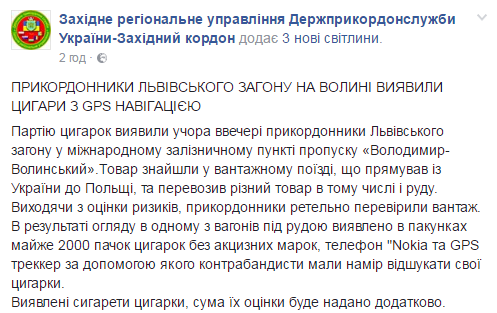 Технології на службі контрабандистів: на Волині виявили цигарки із GPS-навігатором