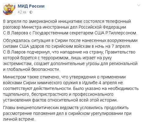 Ракетный удар по Сирии: Лавров обвинил США в подыгрывании экстремистам