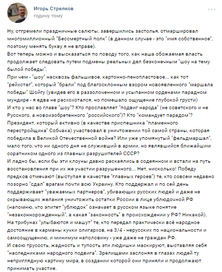 Клоуны, ублюдки и предатели: Стрелков жестко прошелся по "Бессмертному полку"