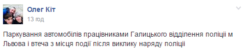 "Невихованість і дебілізм": паркування копів у Львові обурило мережу