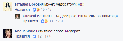 "Я начинал медсестрой": Гончаренко высмеяли за откровенное признание