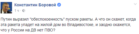 Зовсім трішки промахнулися: Боровий поставив Путіну гостре питання щодо ракети КНДР