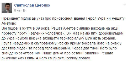 Порошенко присвоил звание Героя Украины убитому оккупантами крымчанину