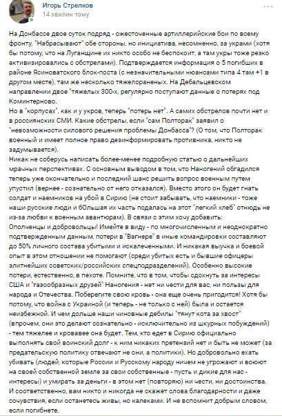 "Побережіть свою кров!" Стрєлков закликав терористів скласти зброю