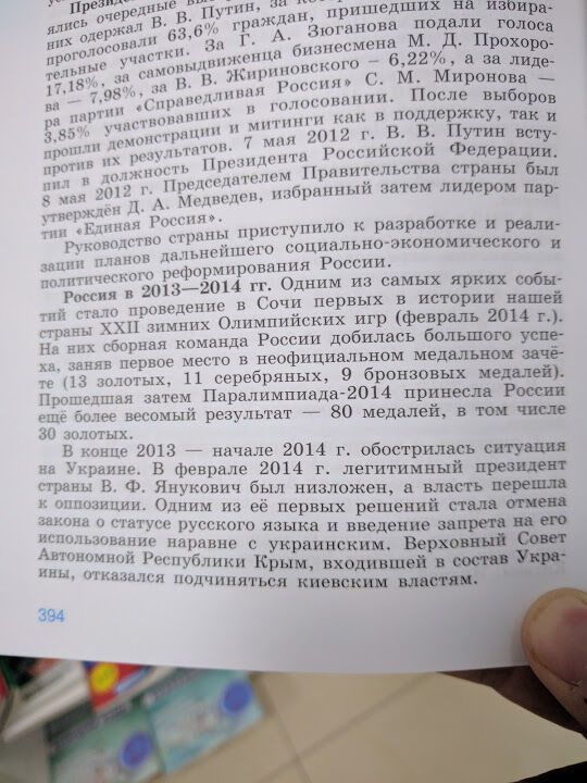 "Неофашисты низложили Януковича": о чем пишут русские школьные учебники