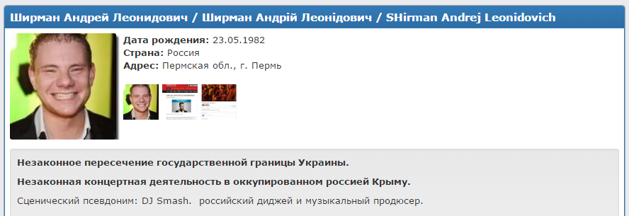 Відомий російський діджей потрапив у Чистилище "Миротворця"