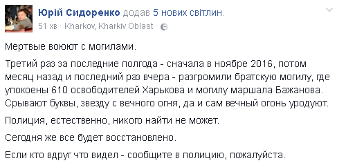 Мертвые воюют: в Харькове разгромили братскую могилу 