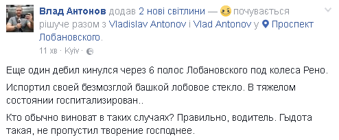 "Испортил лобовое стекло": в Киеве пешеход попал под колеса автомобиля