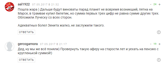 "Пятна на Марсе": Луческу рассмешил болельщиков нелепым заявлением в России - начался эпичный троллинг