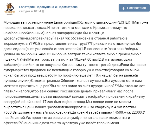 Лучше б дома сидели: россиян возмутило "гостеприимство" в Крыму