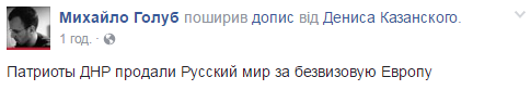 В "ДНР" рухнули скрепы: Казанский показал, что стало твориться из-за безвиза