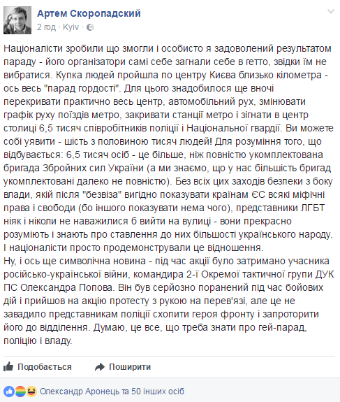 "Кучка людей без прав и свобод": в "Правом секторе" резко высказались о "КиевПрайде"