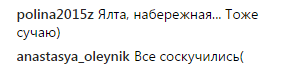 "Места моего детства": Могилевская озадачила фанатов фото из Крыма