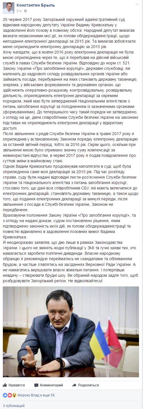 Константин Брыль прокомментировал требование Кривахатько о публикации декларации