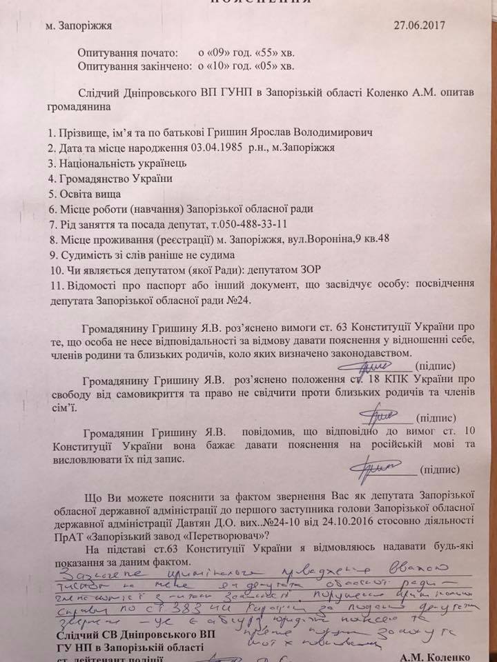 Личность запорожского депутата попала в поле зрения прокуратуры