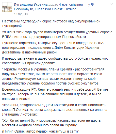 Волонтери їдко "привітали" терористів "ЛНР" із Днем Конституції України