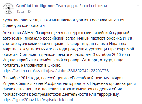 Сирійські "іхтамнєти": знайдений російський паспорт убитого бойовика ІДІЛ