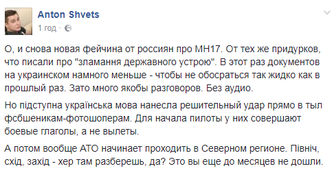 Катастрофа МН17: журналист разоблачил очередной несуразный фейк россиян