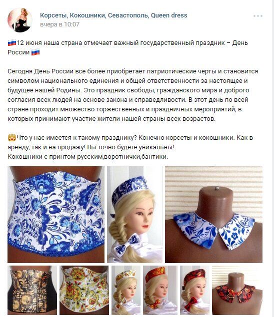Кокошник в помощь: "Крымнашу" показали скрепные одежки ко Дню России