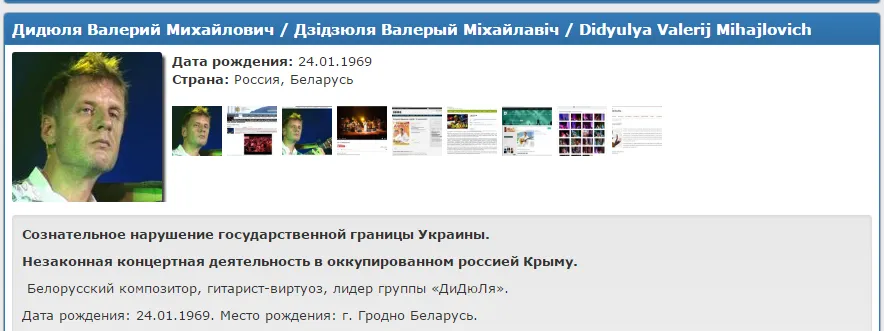 Гітарист-віртуоз із Білорусі поповнив чистилище "Миротворця"