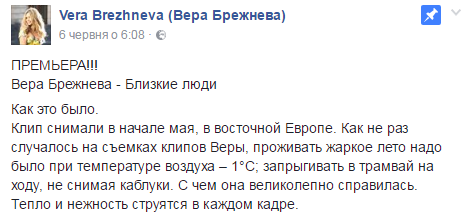 Вера Брежнева оконфузилась со Львовом: в сети смеются