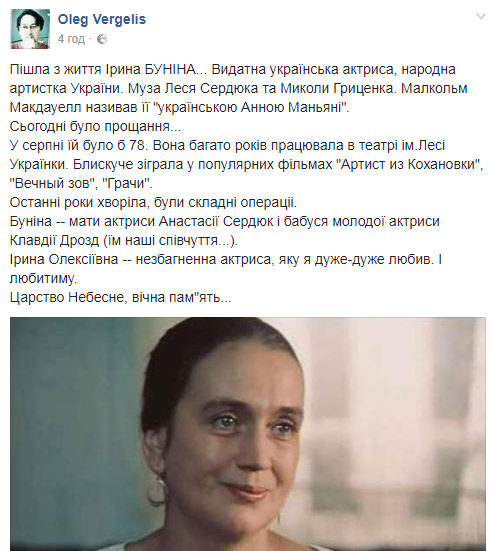 Умерла знаменитая украинская актриса