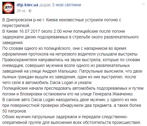 В Киеве устроили погоню с перестрелкой