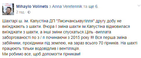 Десятки украинских горняков отказались выходить из шахты