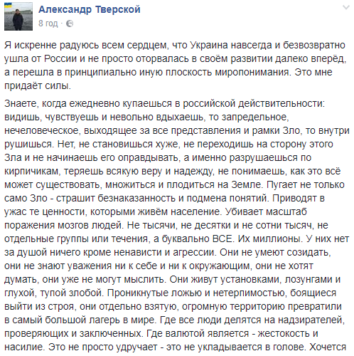 "Искренне рад, что Украина ушла от России": Тверской рассказал, в каком аду живет