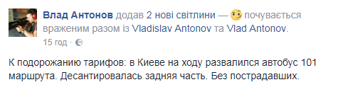 Не витримав подорожчання проїзду? У Києві на ходу розвалився автобус