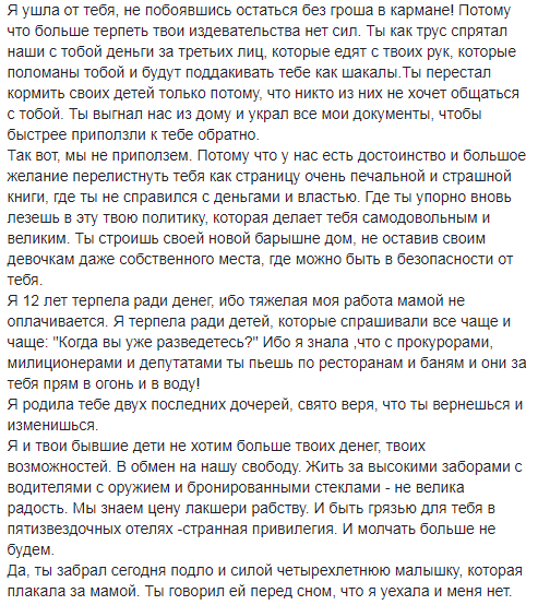 "Я больше молчать не буду!" Крик души экс-жены человека Азарова поразил Украину