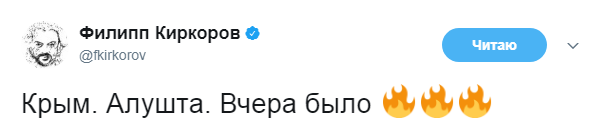 "Филя, сигнал принят": Киркоров отметился в Крыму, его "привет" передали в СБУ