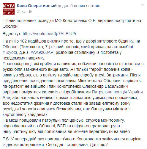 "Тебе завтра порвуть на шматки!" П'яний полковник Міноборони влаштував дебош у Києві