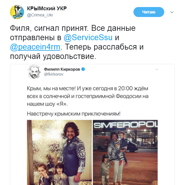"Филя, сигнал принят": Киркоров отметился в Крыму, его "привет" передали в СБУ