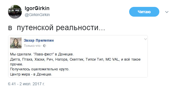 "Дигга, Птаха, Хаски, Рич…" Адепт "ДНР" рассмешил сообщением о фестивале в Донецке