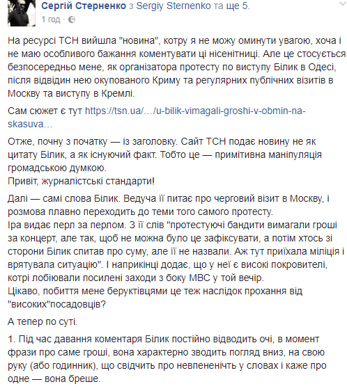 Скандал із концертом Ірини Білик в Одесі обріс новими подробицями